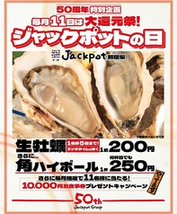 Oyster Bar ジャックポット新宿