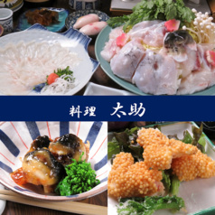 太助 赤羽