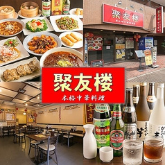 聚友楼