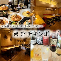 東京チキンボーイ 西新宿店