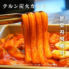 テルン炭火カルビ