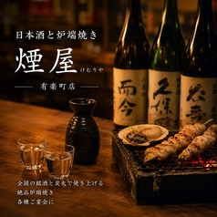 煙屋 有楽町店