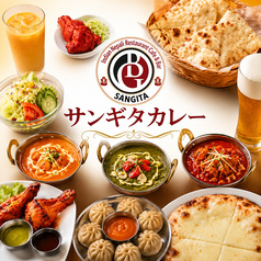 サンギタカレー