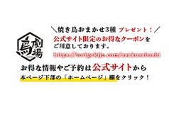 鳥劇場 浅草橋駅前店