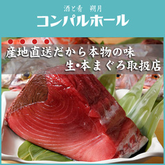 コンパルホール 酒と肴 朔月(さくつき)新橋 銀座