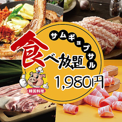 韓国家庭料理フルハウス