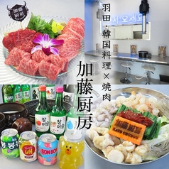 加藤厨房