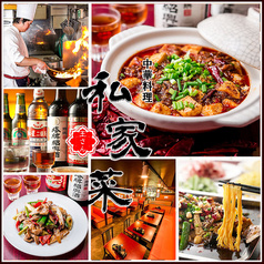 王さん私家菜 上野店