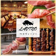 LAVINO ラビーノ 秋葉原