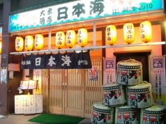 日本海 金町店