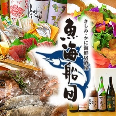 魚海船団 神保町店