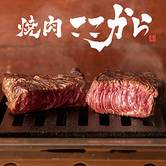 ここから 町田店