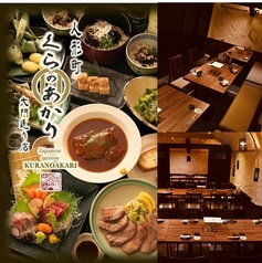 くらのあかり 人形町大門通り店