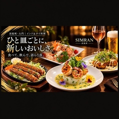 SIMRAN 浜松町