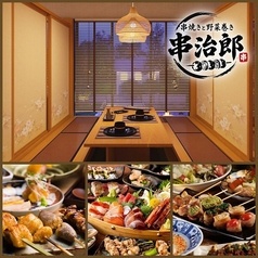 串治郎 田町店
