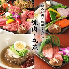 焼肉丸苑 馬喰横山