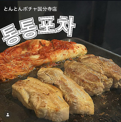 韓国食堂とんとんポチャ国分寺店