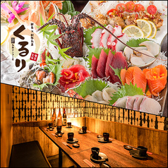 個室居酒屋 くるり 多摩センター