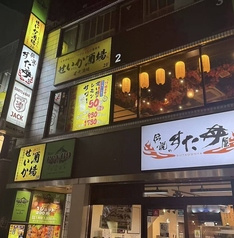 せいか酒場
