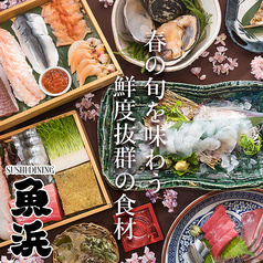 魚浜 学芸大店