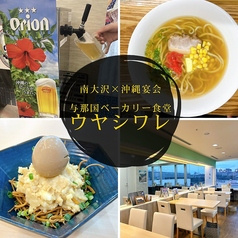 与那国ベーカリー食堂 ウヤシワレ