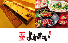 地鶏と鮮魚よかたい 晴海トリトン店