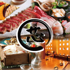 居酒屋 芯 国分寺店
