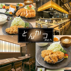 とんかつ 河むら 麻布台ヒルズ店