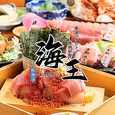 海王酒場 綾瀬店