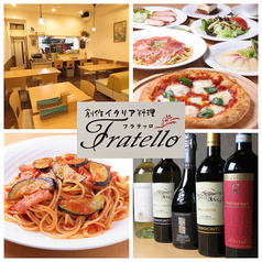 創作イタリア料理 フラテッロ
