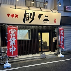 中華 剛仁