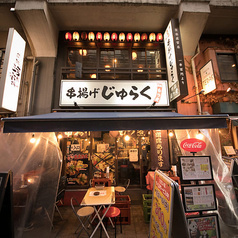 串揚げ じゅらく 上野店