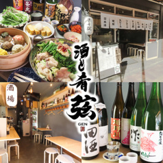 酒と肴 弦