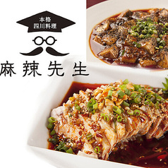 麻辣先生 飯田橋2号店