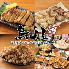 鳥よし
