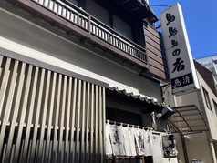 鳥清