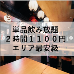 【飲み放題2時間1100円】イザカヤワープ 道玄坂店