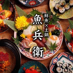 【喫煙可】全席扉付き完全個室 3H飲み放題 海鮮居酒屋 鮮魚と土鍋 魚兵衛立川店