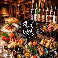 肴と地酒 満咲 豊洲店