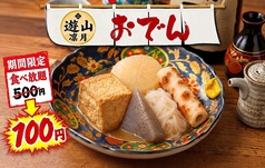凛月 新宿店