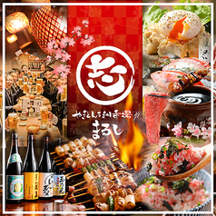 まるし 錦糸町南口店