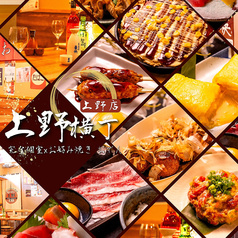 レトロ酒場 上野横丁 上野店
