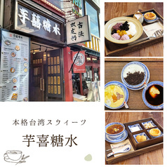 芋喜糖水 YUKISWEETS