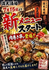満天酒場 丸の内北口店