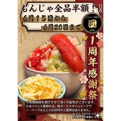 もんじゃ 鉄板焼 団 綾瀬店