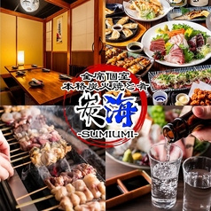 炭海 池袋店