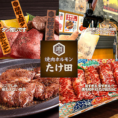 中野和牛焼肉 たけ田
