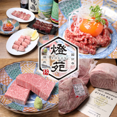 国分寺焼肉 燈苑