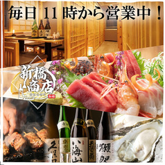新橋商店 別邸