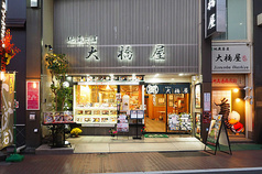 地蔵そば 大橋屋